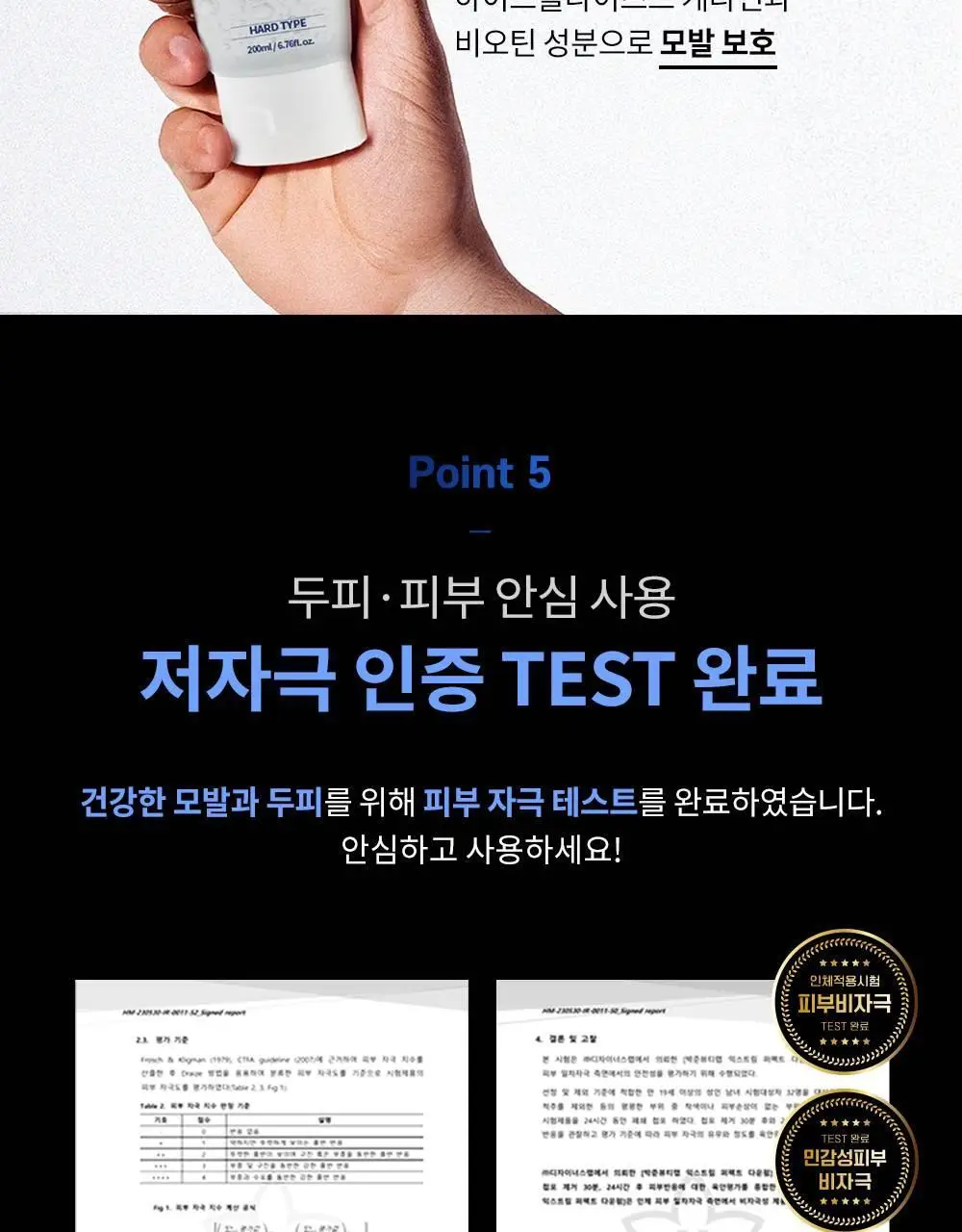 [완벽고정]박준뷰티랩 익스트림 스타일링 헤어젤 200ml 상세페이지 10